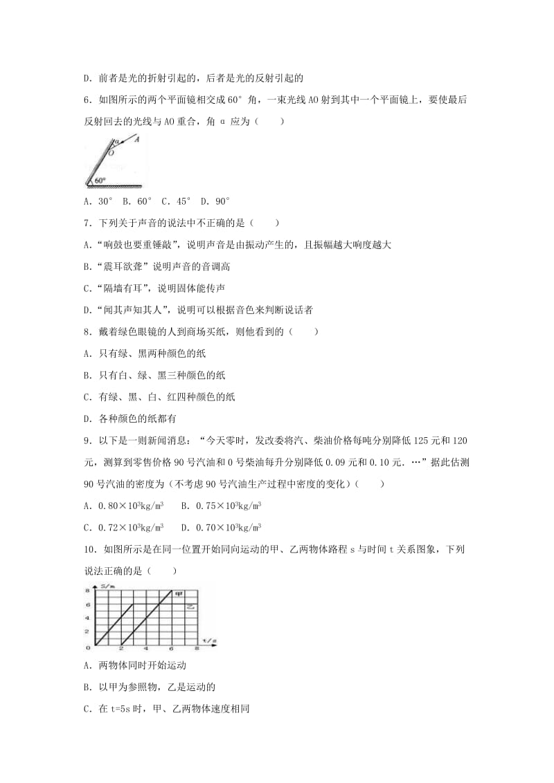 八年级物理上学期期末试卷（含解析） 新人教版7 (5)_第2页