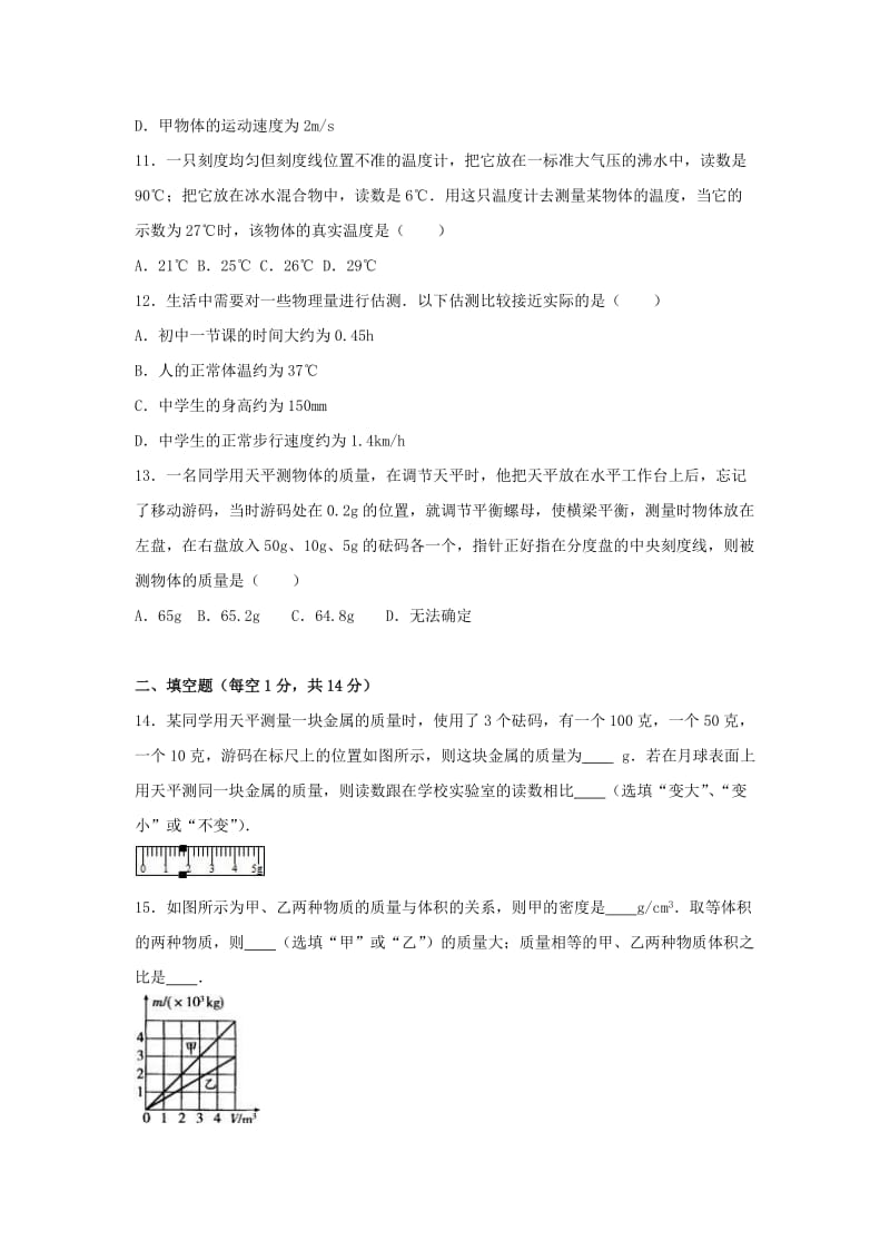 八年级物理上学期期末试卷（含解析） 新人教版7 (5)_第3页