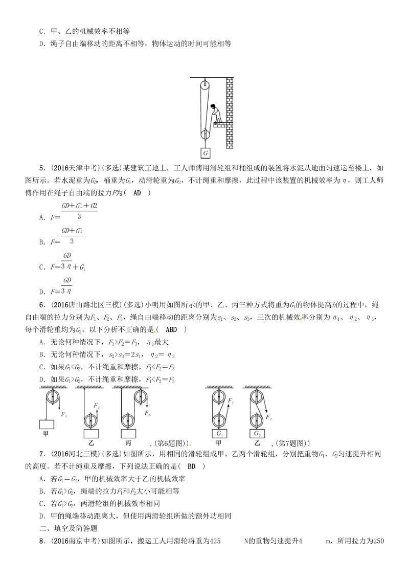 中考物理总复习 第一编 教材知识梳理 第九讲 简单机械 优化训练14 机械效率试题_第2页