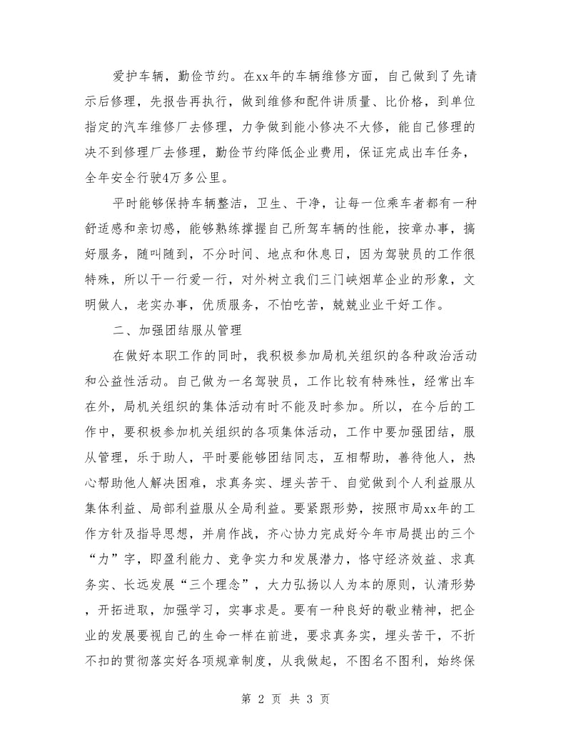 汽车驾驶员年终工作总结_第2页