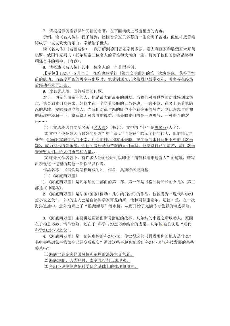 八年级语文下册 专题四 文学常识与名著阅读 （新版）新人教版_第2页