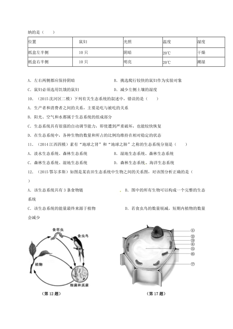 七年级生物上学期期末考试试题2_第2页