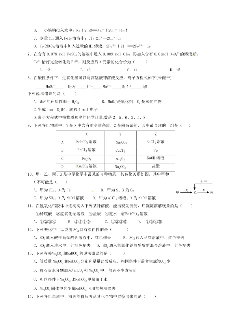 高一化学下学期摸底考试试题_第2页