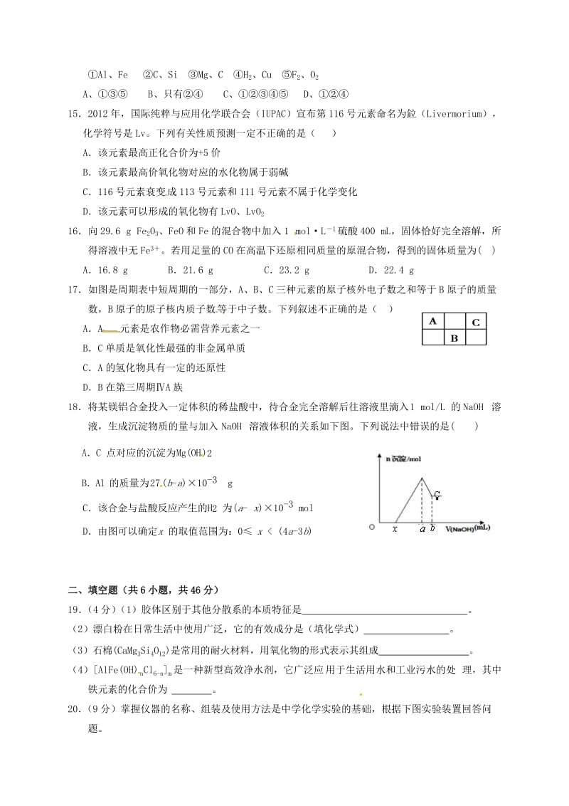 高一化学下学期摸底考试试题_第3页