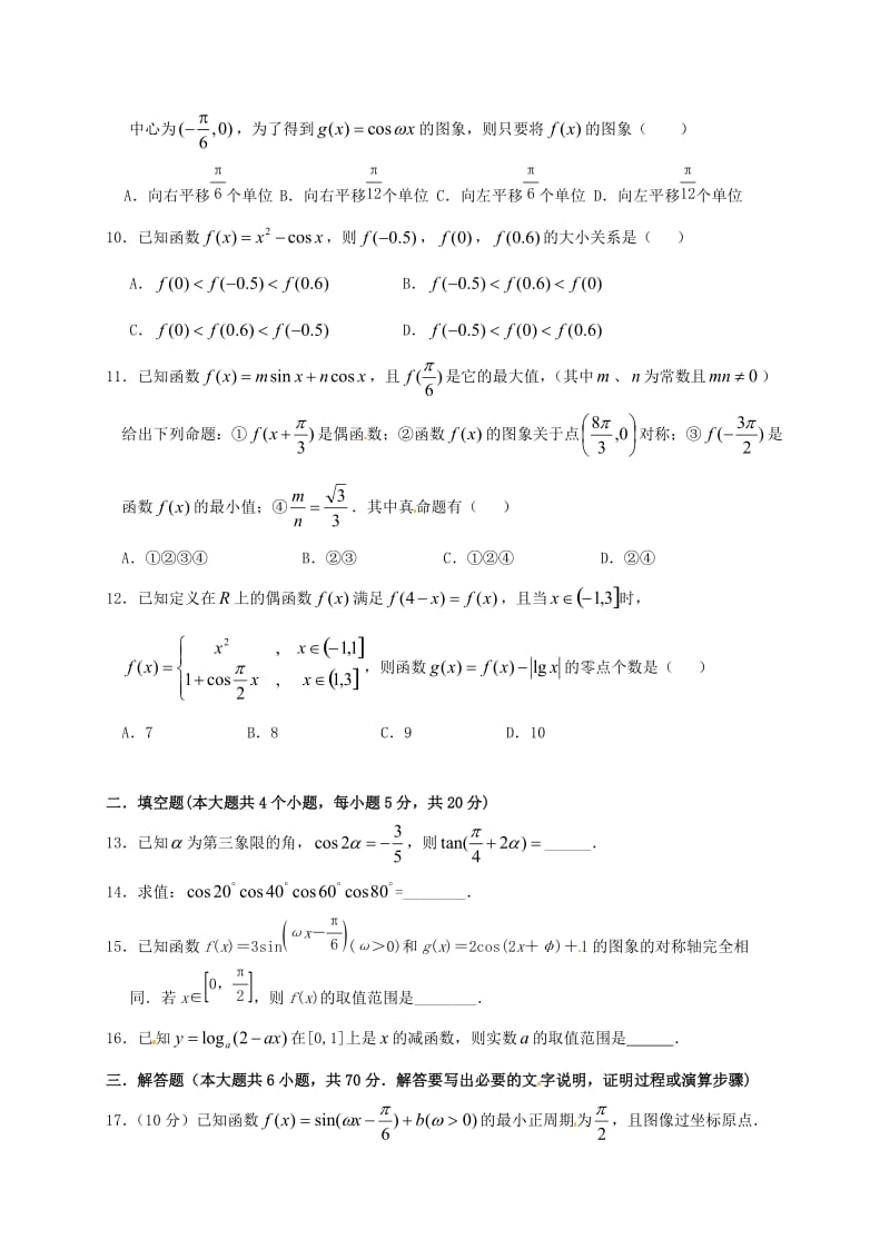 高一数学下学期分班考试试题_第2页