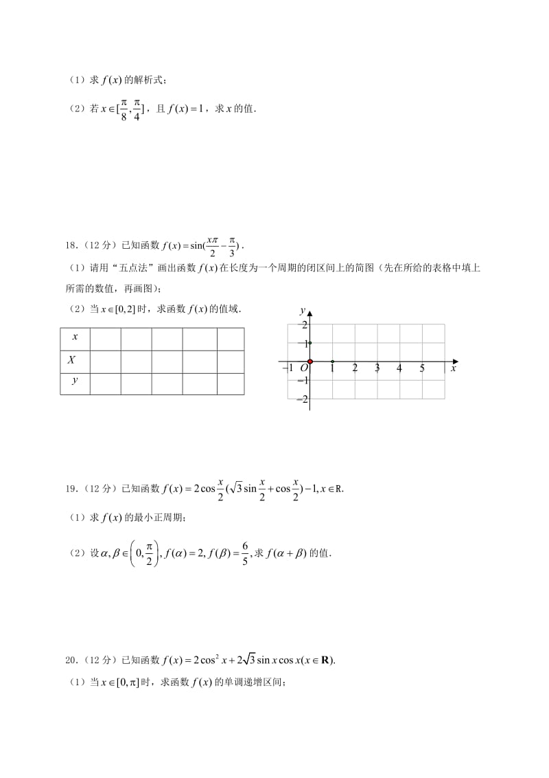 高一数学下学期分班考试试题_第3页