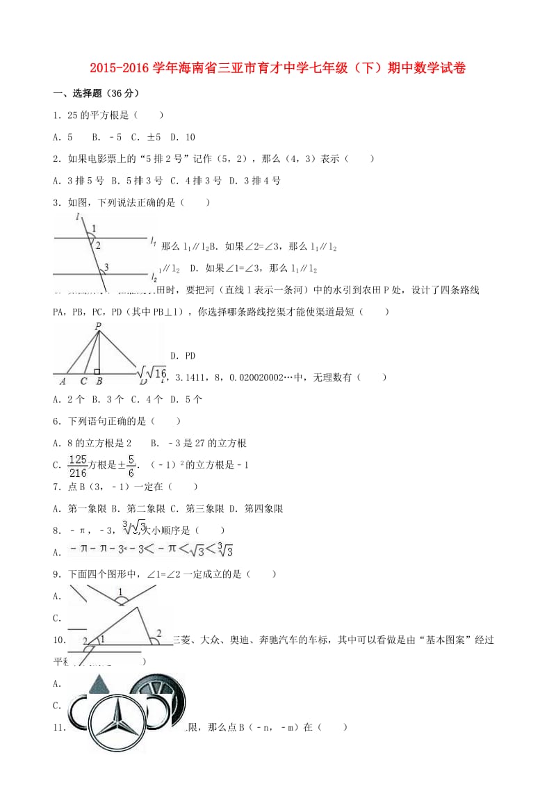 七年级数学下学期期中试卷（含解析） 新人教版23_第1页