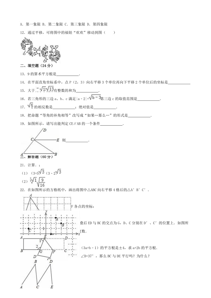 七年级数学下学期期中试卷（含解析） 新人教版23_第2页