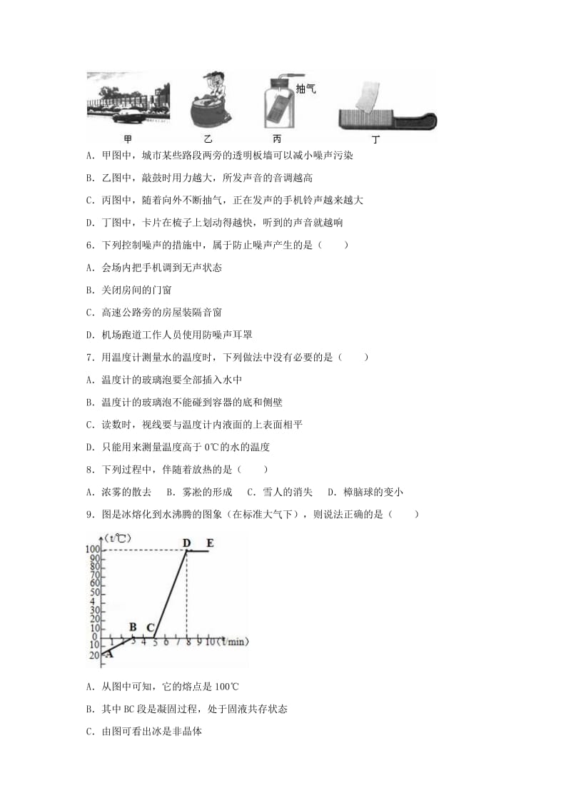 八年级物理上学期期中试卷（含解析） 新人教版27_第2页