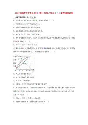 八年級(jí)物理上學(xué)期期中試卷（含解析） 新人教版27