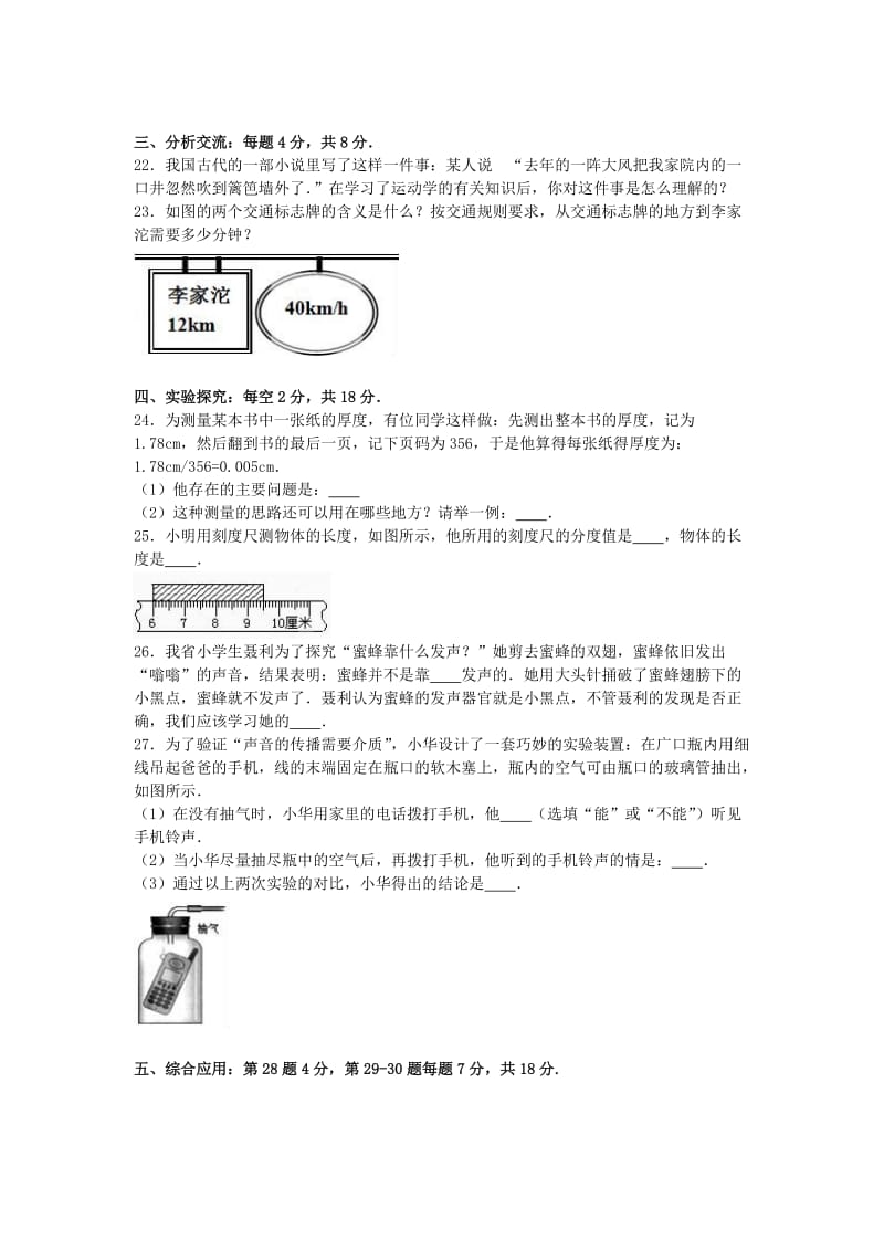 八年级物理上学期第一次月考试卷（含解析） 新人教版3 (5)_第3页