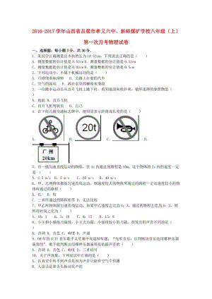 八年級(jí)物理上學(xué)期第一次月考試卷（含解析） 新人教版3 (5)