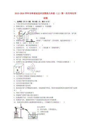 九年級化學(xué)上學(xué)期第一次月考試卷（含解析） 新人教版6 (4)