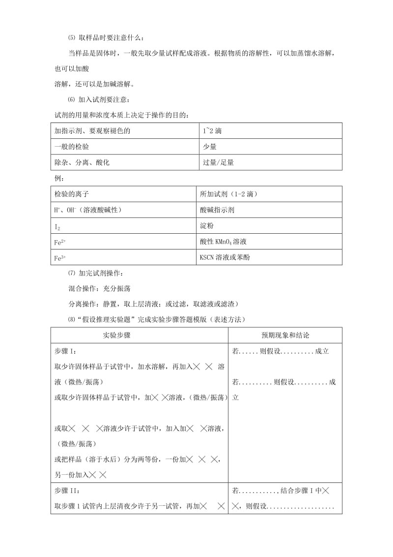 高三化学总复习（专题攻略）之探究性化学实验 一_ 探究性化学实验_第3页