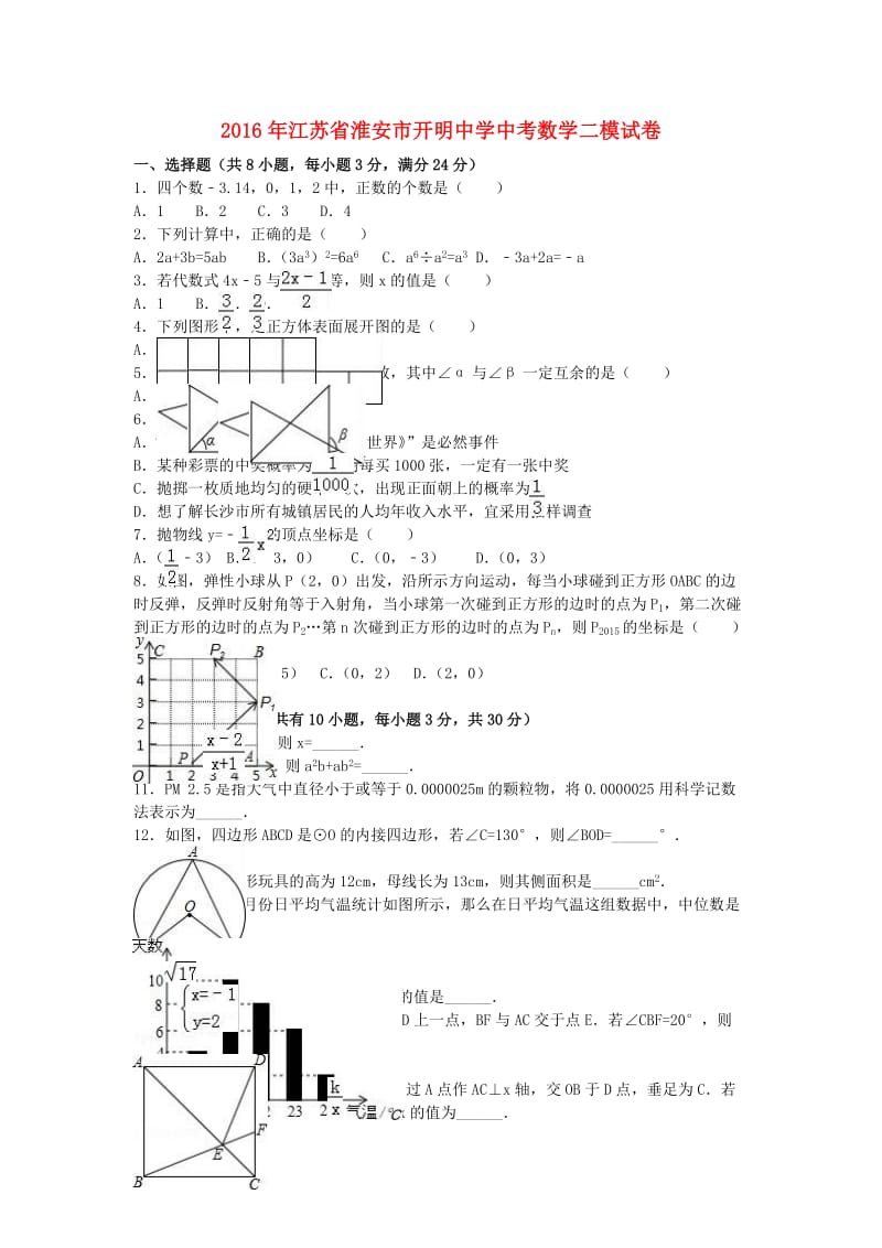 中考数学二模试卷（含解析）341_第1页