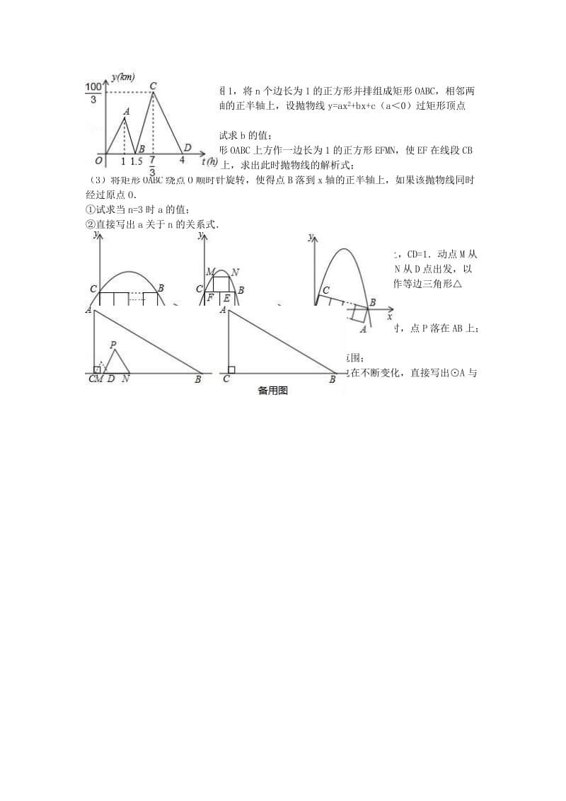 中考数学二模试卷（含解析）341_第3页