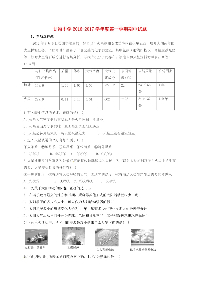 高一地理上学期期中试题89_第1页