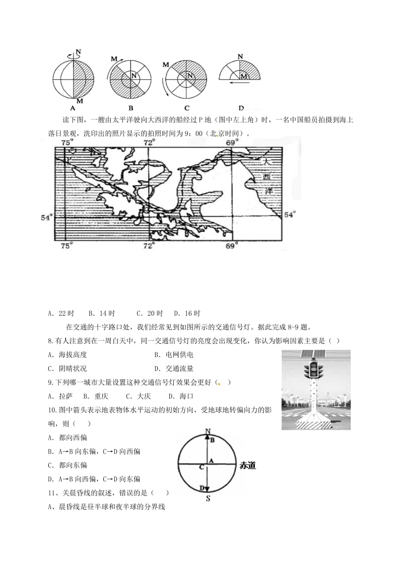 高一地理上学期期中试题89_第2页