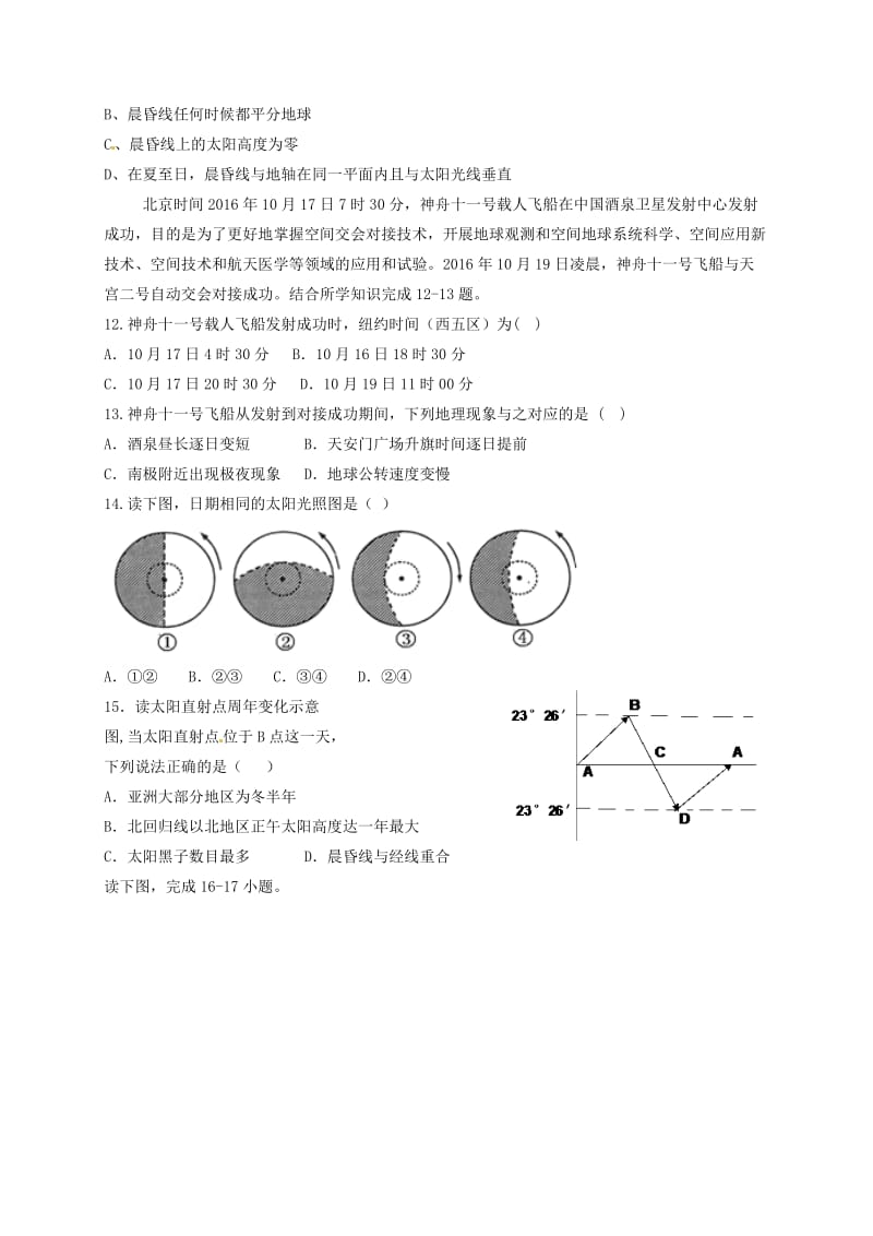 高一地理上学期期中试题89_第3页