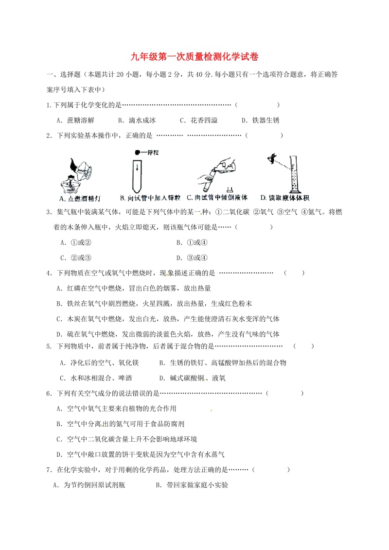 九年级化学上学期第一次月考试题 新人教版7 (2)_第1页