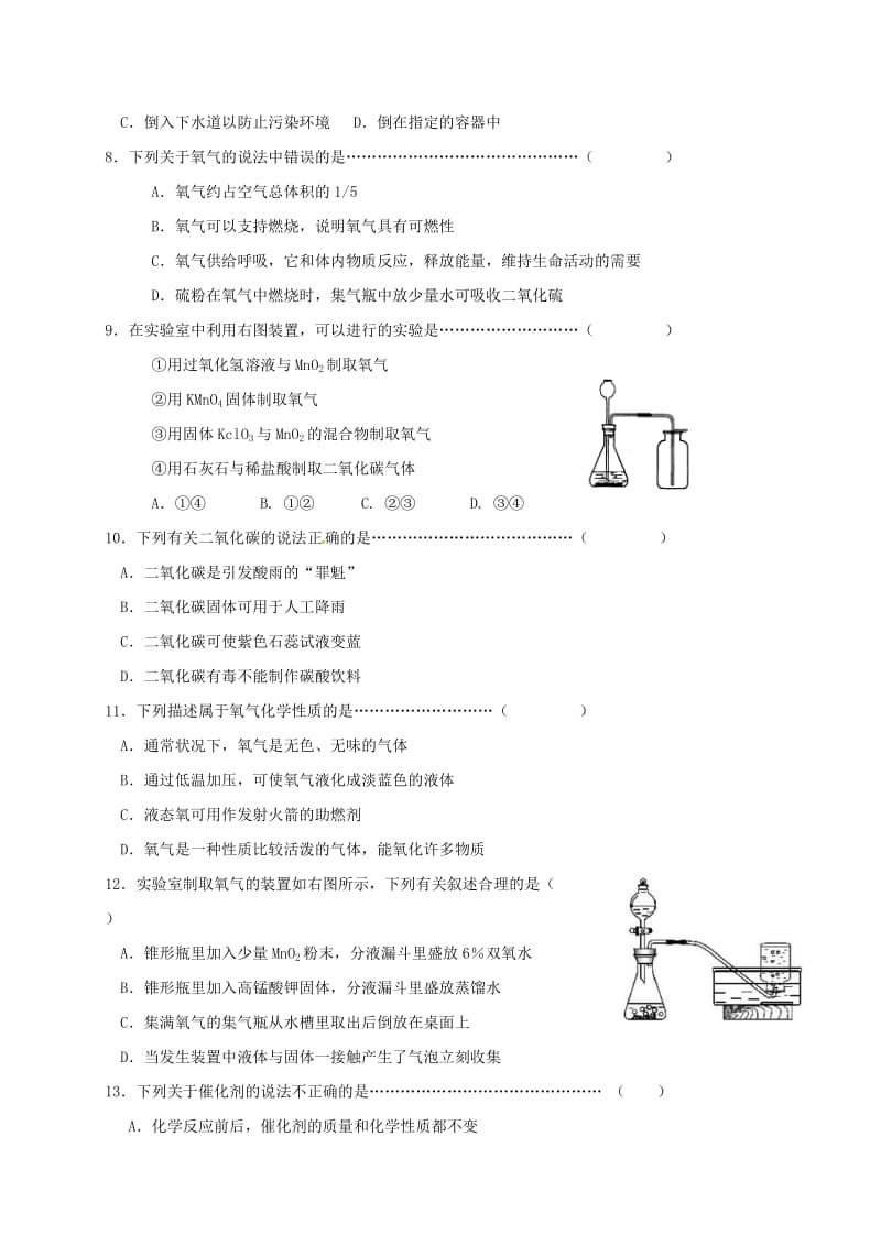 九年级化学上学期第一次月考试题 新人教版7 (2)_第2页