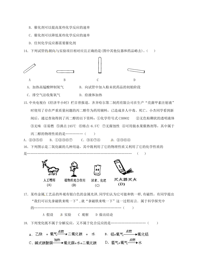 九年级化学上学期第一次月考试题 新人教版7 (2)_第3页