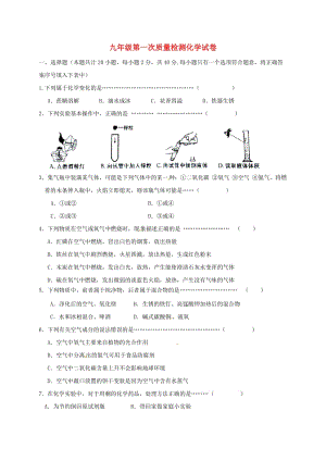 九年級化學(xué)上學(xué)期第一次月考試題 新人教版7 (2)