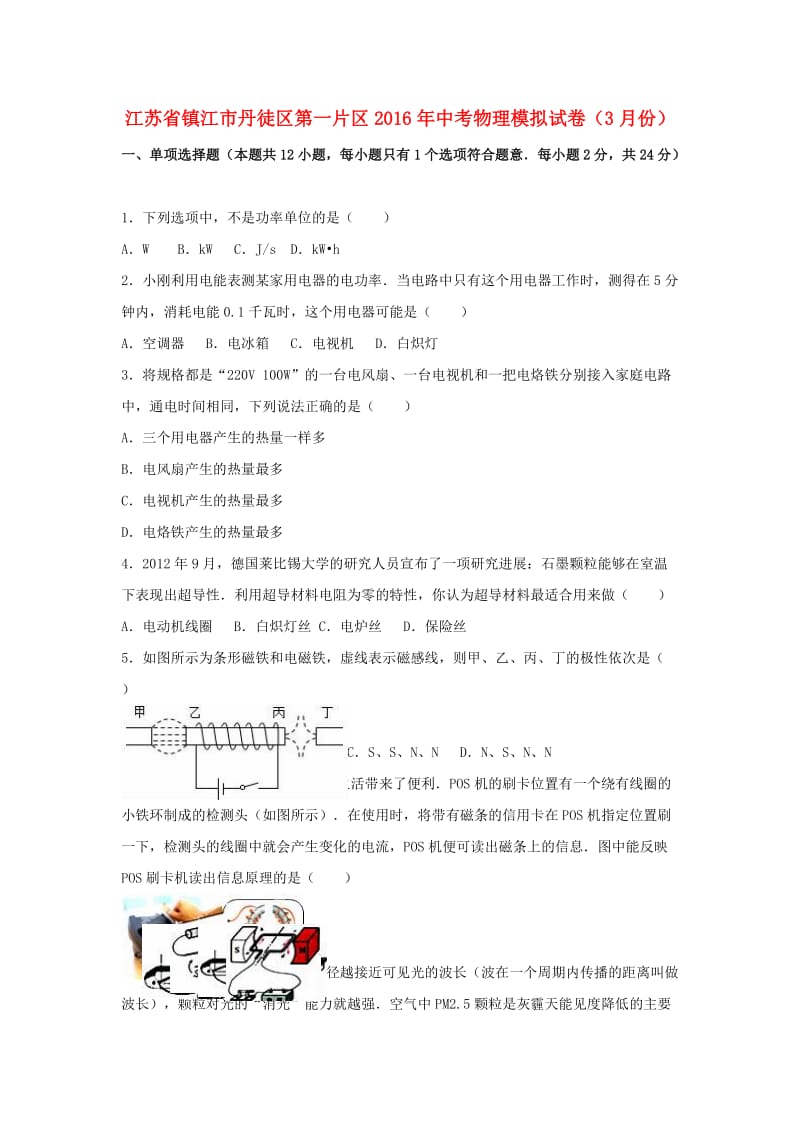 中考物理3月模拟试卷（含解析）21_第1页