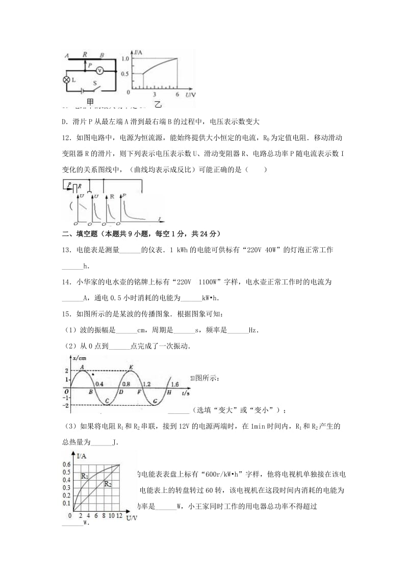 中考物理3月模拟试卷（含解析）21_第3页