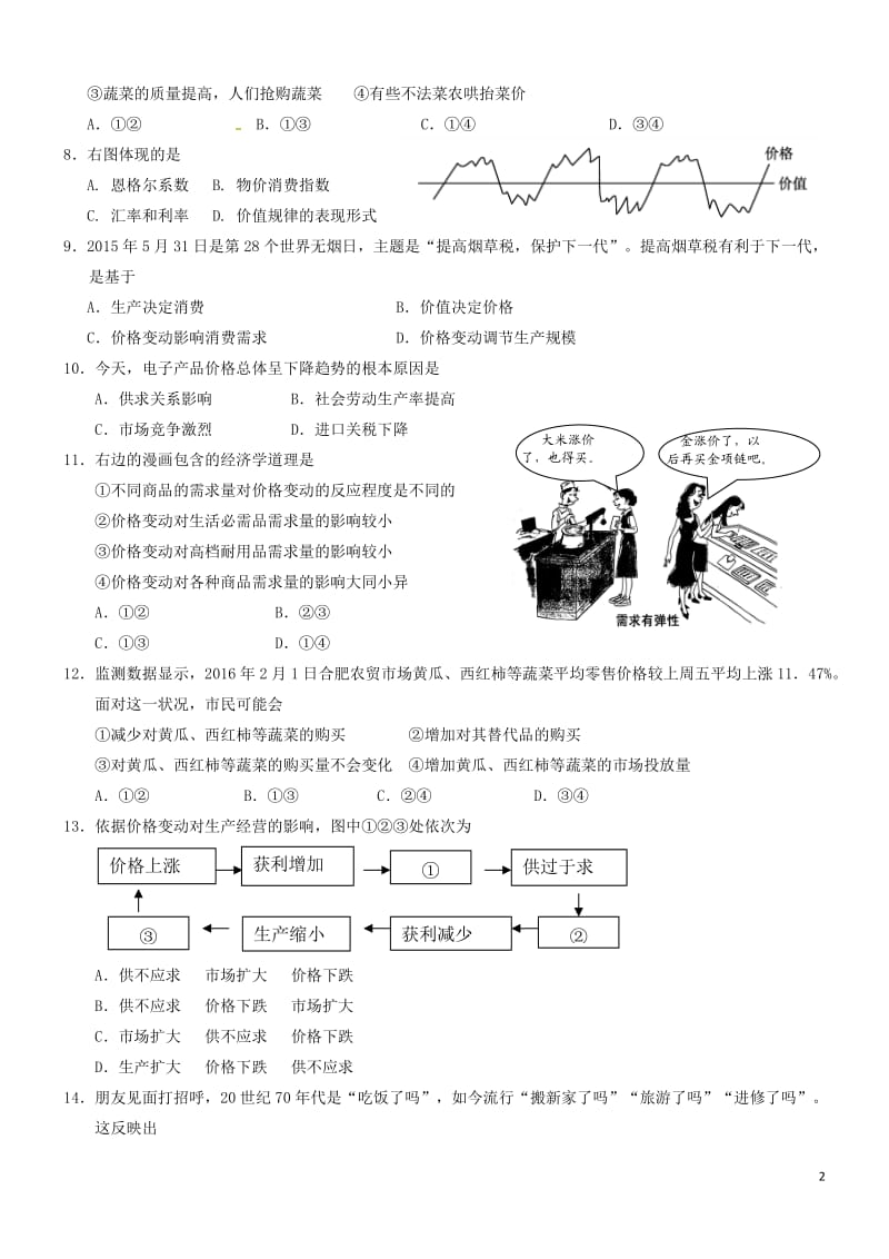 高一政治上学期期中试题（普通班） (2)_第2页