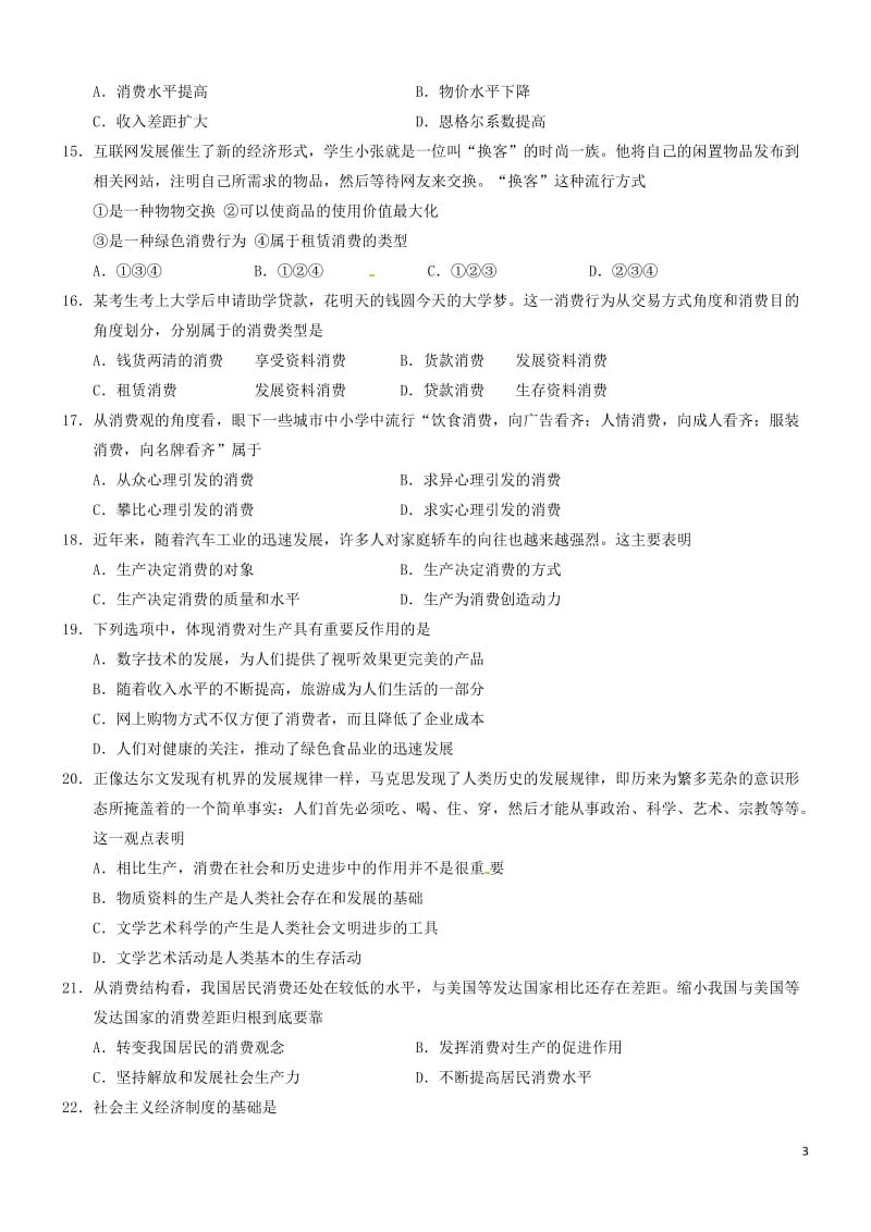 高一政治上学期期中试题（普通班） (2)_第3页