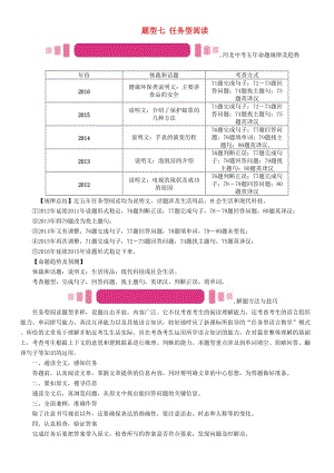 中考英語命題研究 第三部分 中考題型攻略篇 題型七 任務(wù)型閱讀試題1