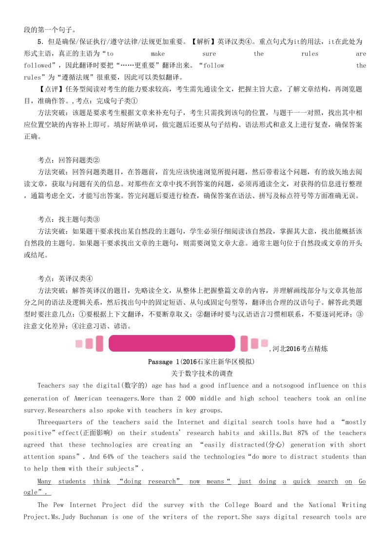 中考英语命题研究 第三部分 中考题型攻略篇 题型七 任务型阅读试题1_第3页