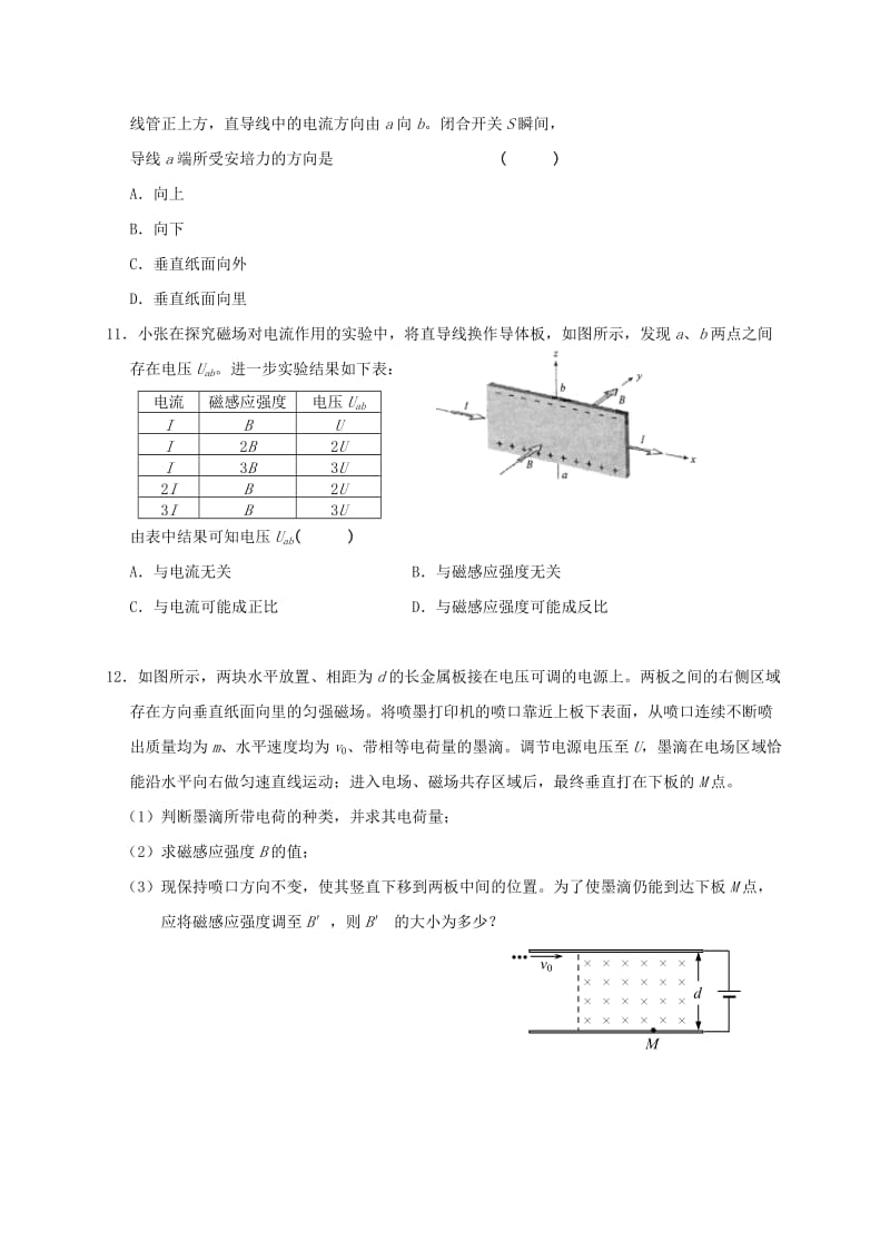 高三物理二轮复习 专题9 磁场练习_第3页