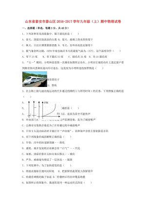 九年級物理上學(xué)期期中試卷（含解析） 新人教版23