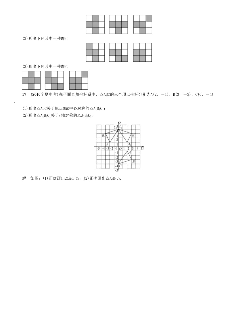 中考数学命题研究 第一编 教材知识梳理篇 第六章 图形的变化 第一节 图形的对称与折叠（精练）试题_第3页