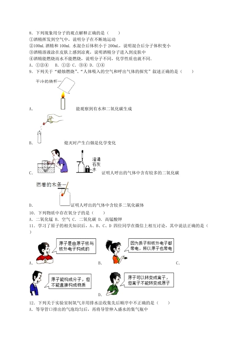 九年级化学上学期第一次月考试卷（含解析） 新人教版49_第2页