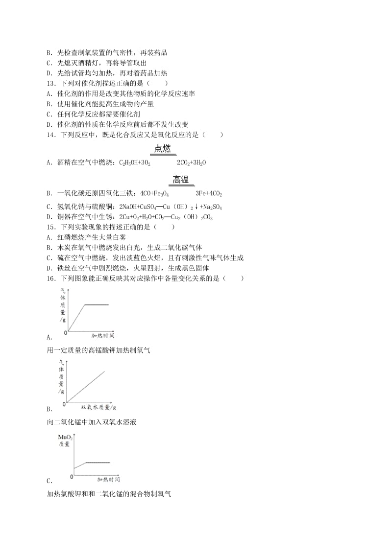 九年级化学上学期第一次月考试卷（含解析） 新人教版49_第3页