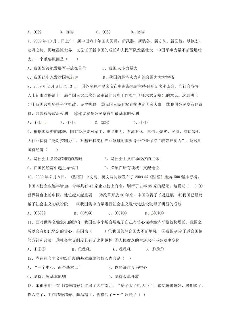 九年级政治全册 第1单元《感受时代动脉》单元质量检测题 北师大版_第2页