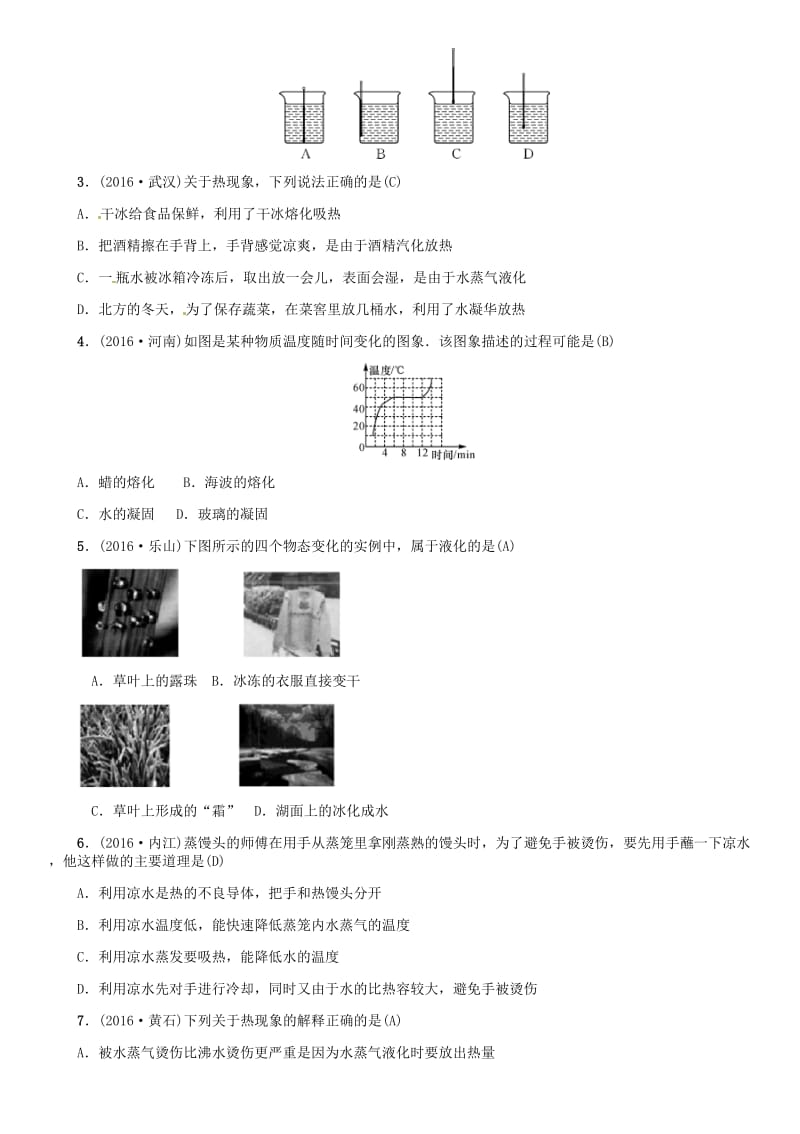 中考物理总复习 考点讲解 第4讲 物态变化（含16年中考）试题 新人教版_第3页