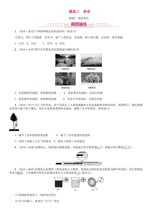 中考物理總復(fù)習(xí) 考點(diǎn)講解 第4講 物態(tài)變化（含16年中考）試題 新人教版