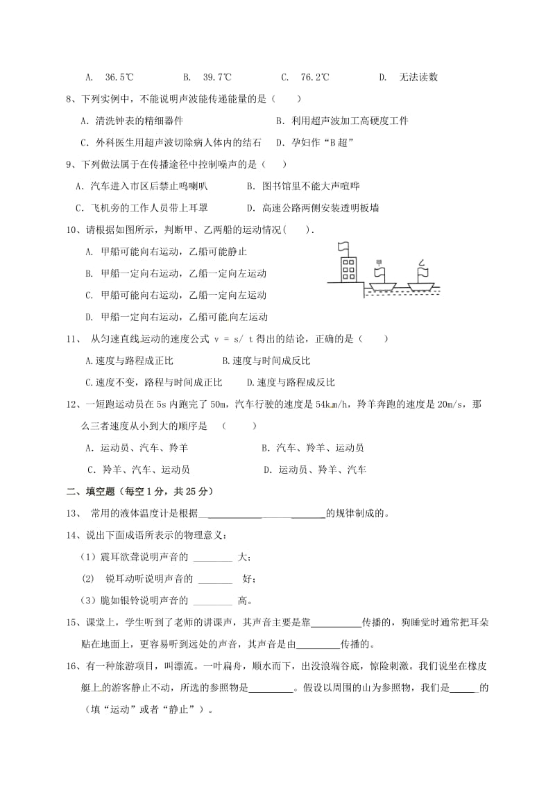 八年级物理上学期期中试题新人教版7_第2页