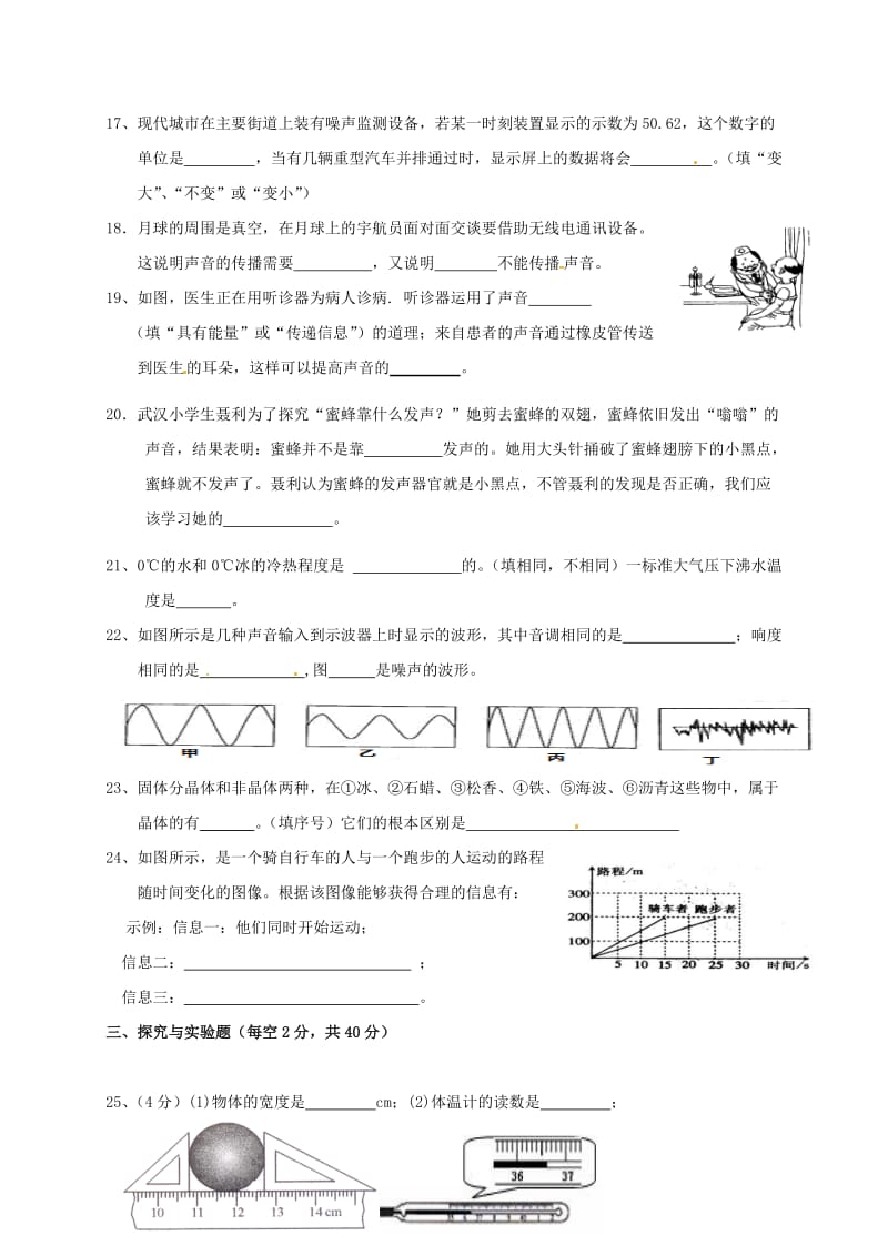 八年级物理上学期期中试题新人教版7_第3页