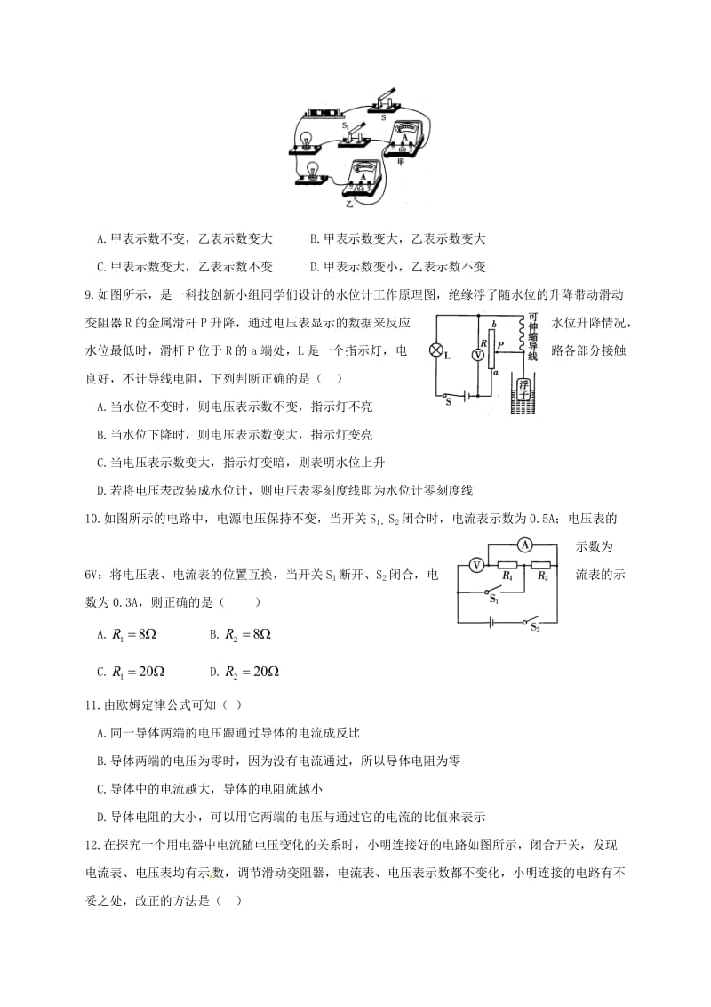 九年级物理上学期期中试题 新人教版7_第3页