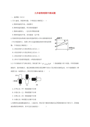 九年級(jí)物理上學(xué)期期中試題 新人教版7