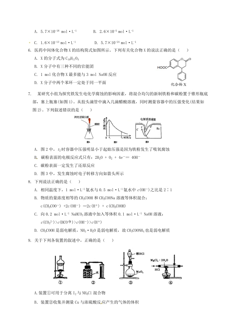 高三化学上学期第二次段考试题（课改实验班）_第2页