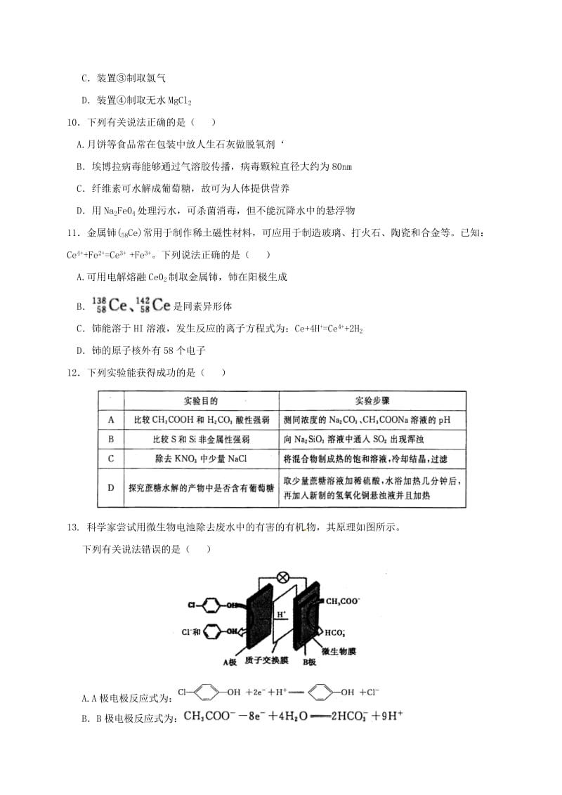 高三化学上学期第二次段考试题（课改实验班）_第3页