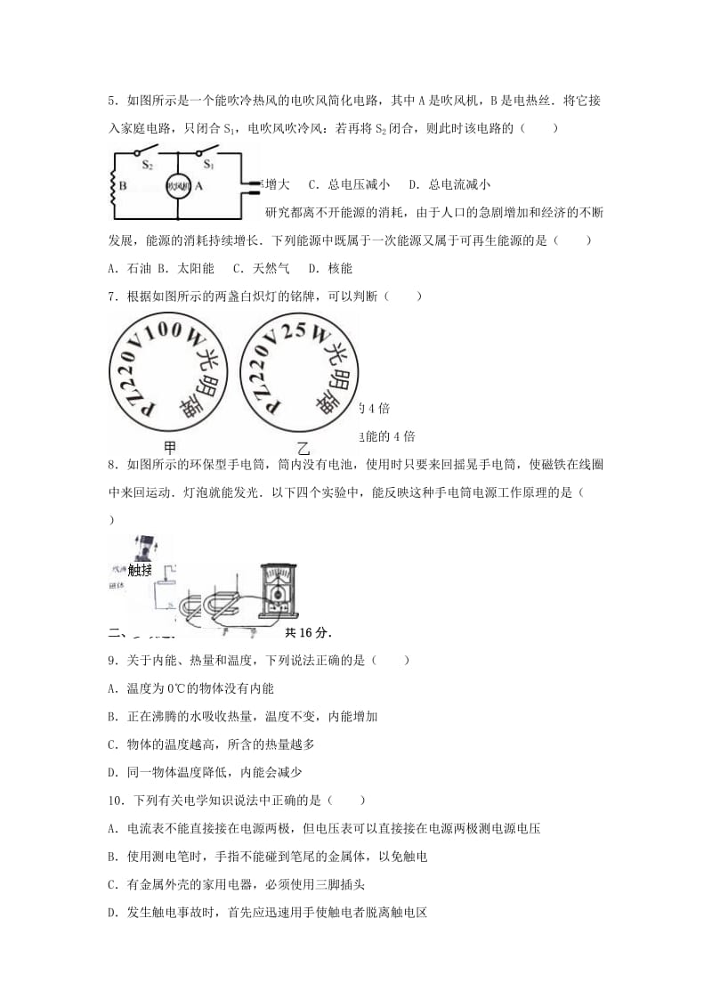 九年级物理上学期期末试卷（含解析） 新人教版6 (2)_第2页