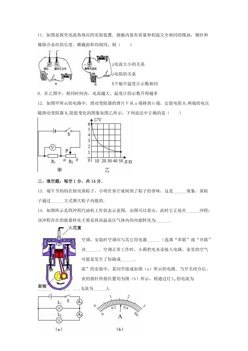 九年级物理上学期期末试卷（含解析） 新人教版6 (2)_第3页