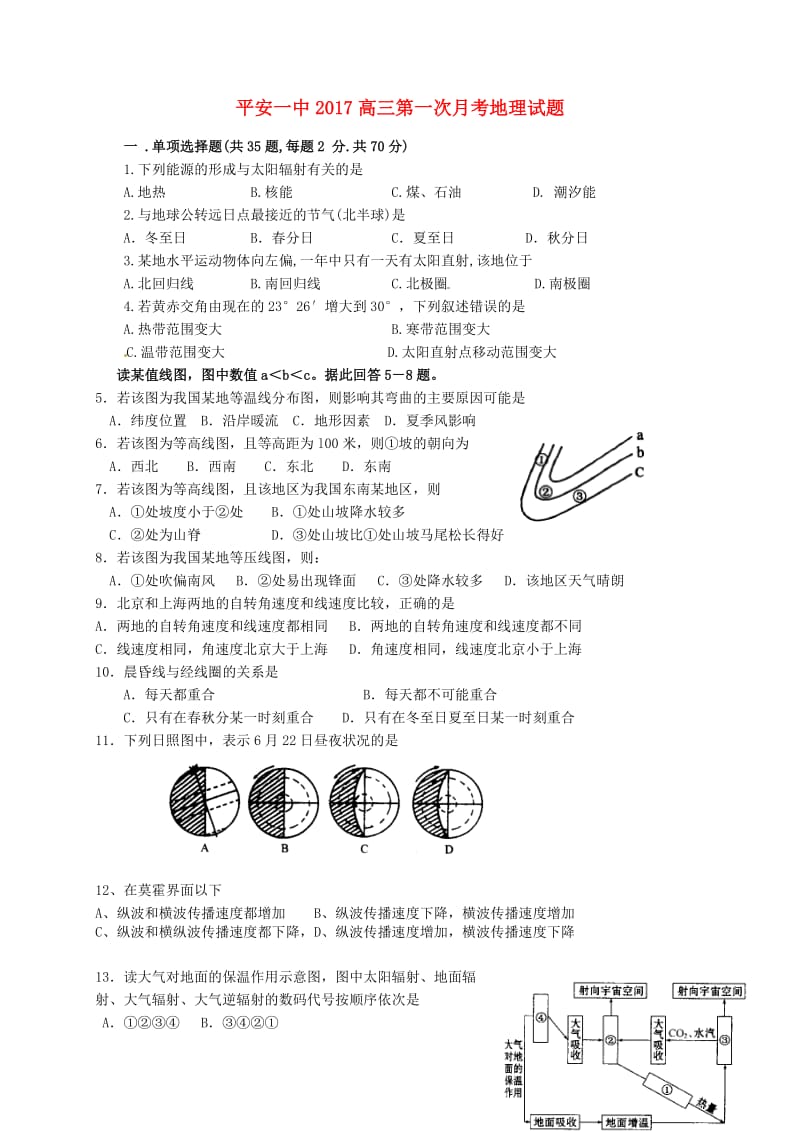 高三地理上学期第一次月考试题15 (2)_第1页